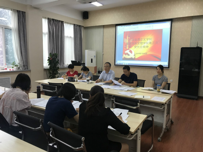 马克思主义学院组织学习 传达贯彻学校第三次党代会精神