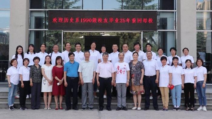 历史文化旅游学院举行历史系90级校友毕业25周年返校庆祝活动