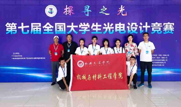 我校机械与材料工程学院在第七届全国大学生光电设计竞赛中荣获二三等奖
