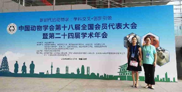 我校首次承办中国动物学会第十八届全国会员代表大会暨第二十四届学术年会