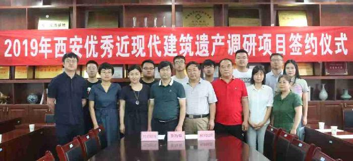 历史文化旅游学院举行2019年西安优秀近现代建筑遗产调研项目签约仪式
