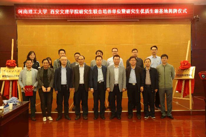 学校与河南理工大学举行研究生联合培养单位暨研究生优质生源基地揭牌仪式