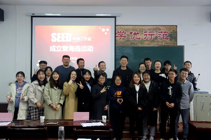 文学院广告学系举行SEED传播工作室成立仪式暨海选活动       