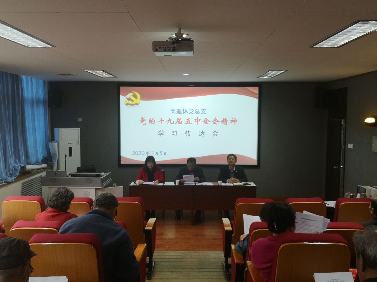 离退休党总支召开党建和服务工作会，传达学习党的十九届五中全会精神