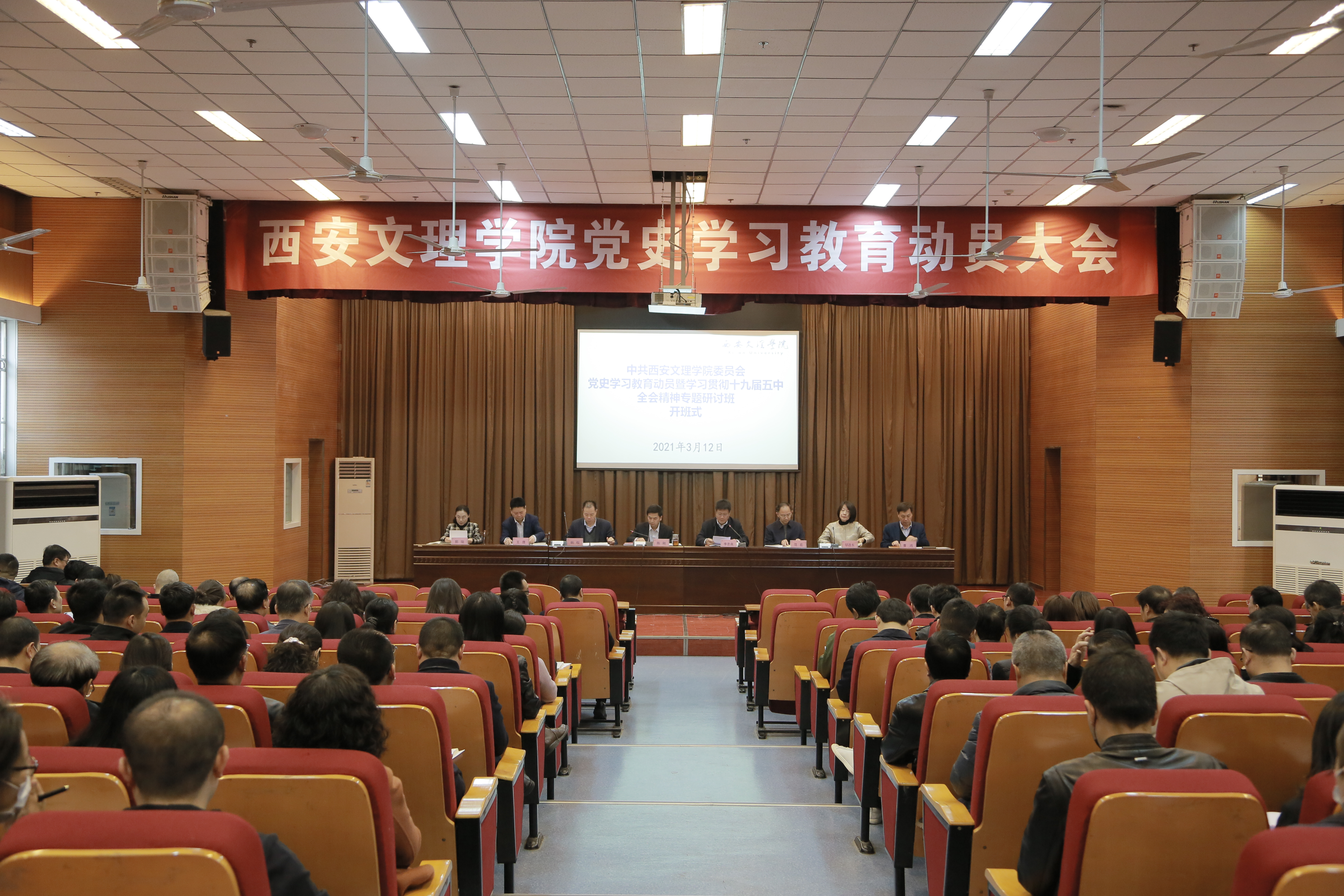 学校召开党史学习教育动员大会