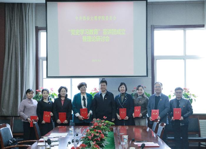 学校党史学习教育宣讲团成立