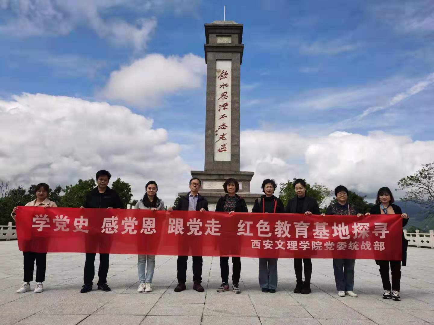 党委统战部组织部分民主党派负责人赴安康开展党史学习教育