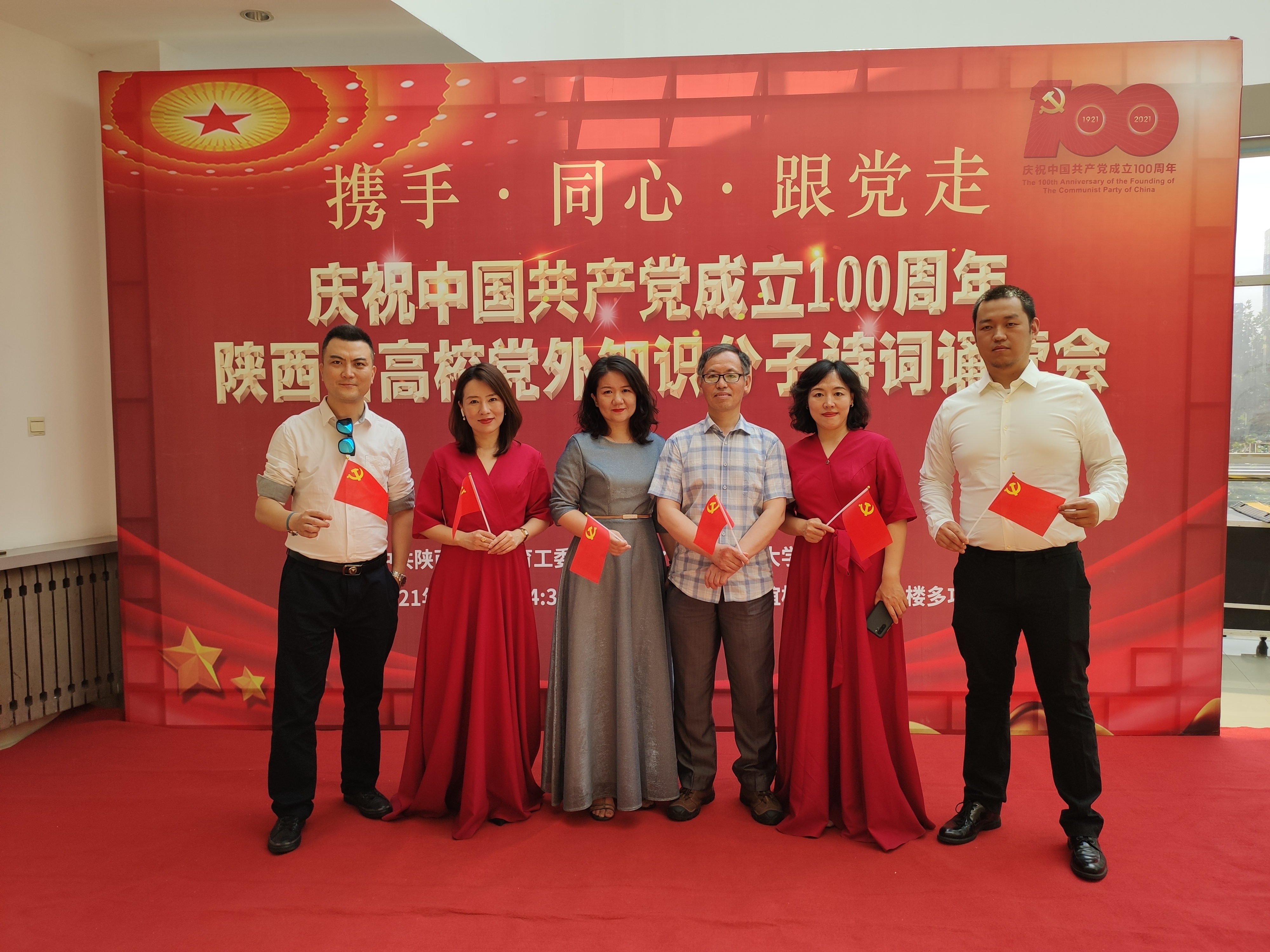 我校统战成员参演陕西省高校党外知识分子庆祝中国共产党成立100周年诗词诵读会