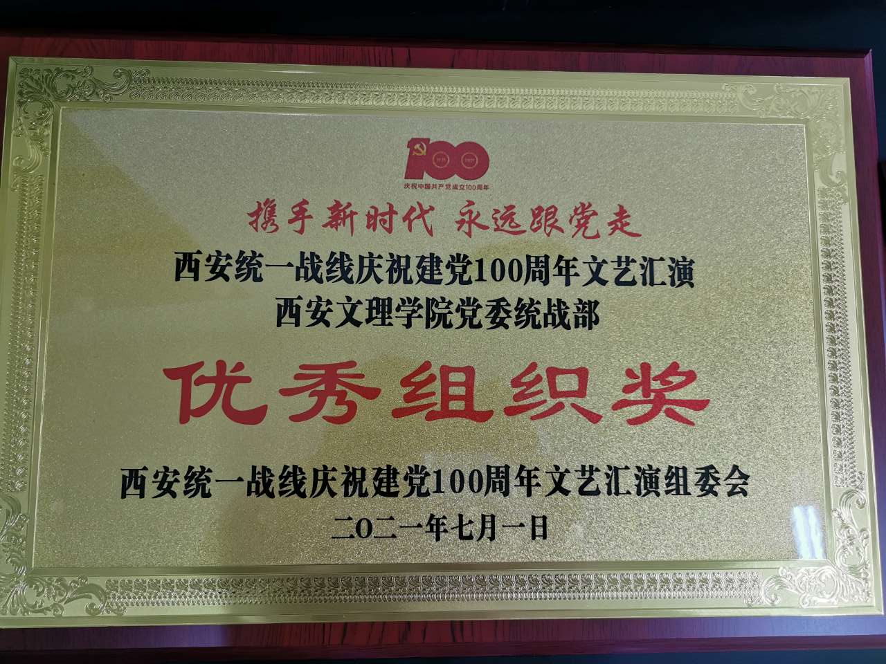 我校党委统战部参加省市统战系统庆祝建党百年活动获得多项荣誉
