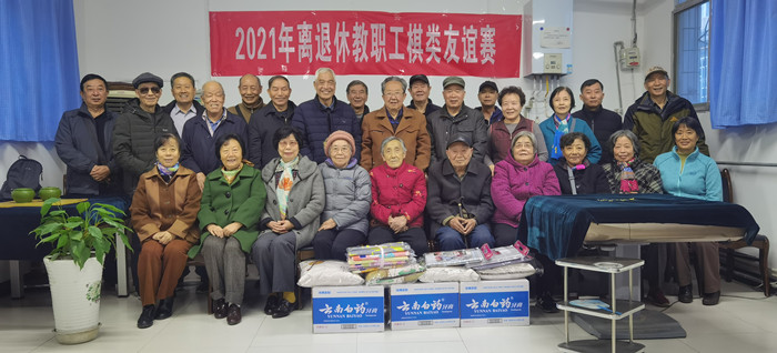 离退休教职工棋类友谊赛圆满结束