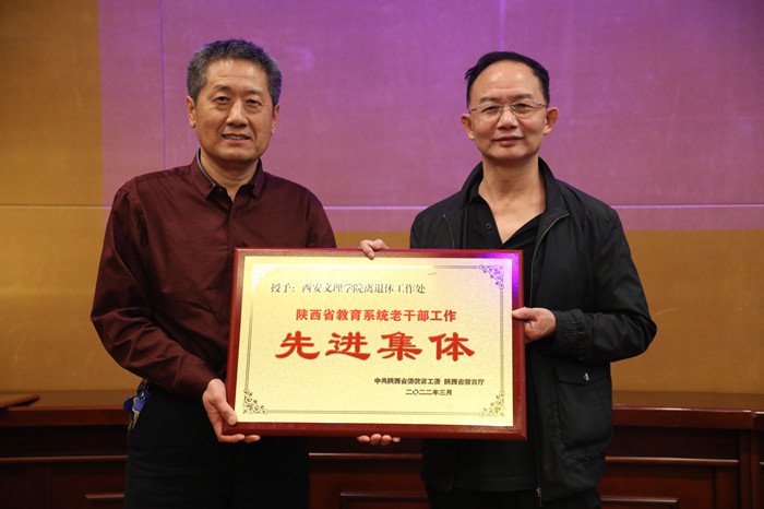 我校离退休工作处获“陕西省教育系统老干部工作先进集体”荣誉