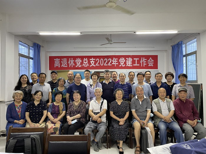 离退休党总支召开党建工作会