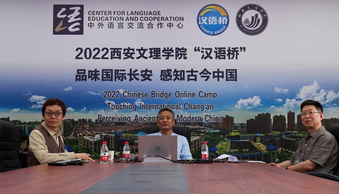 西安文理学院汉语桥美国犹他州线上交流项目顺利开营