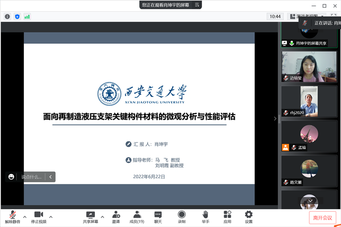 学校召开联合培养研究生阶段性工作汇报暨学术交流会