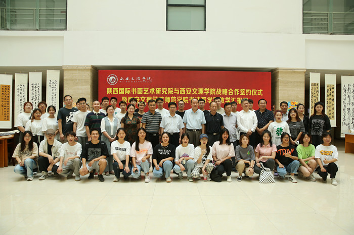 我校举行与陕西国际书画艺术研究院战略合作签约仪式