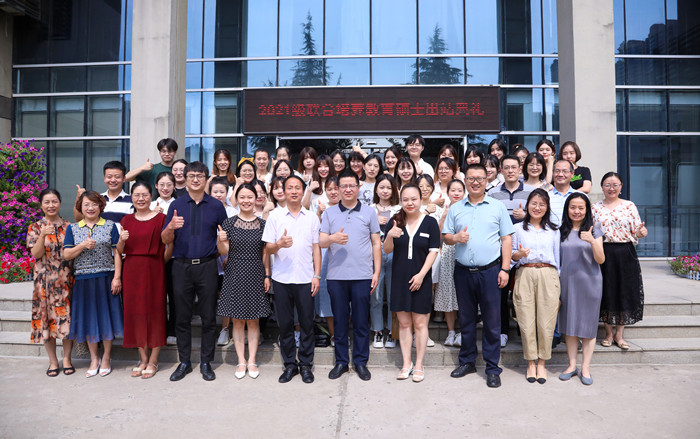 学校举办2021级联合培养教育硕士出站典礼