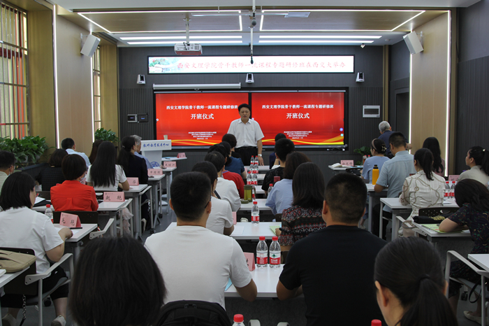 学校举办2022年度骨干教师一流课程专题研修培训
