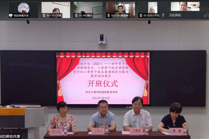 “国培计划”项目在我校线上开班