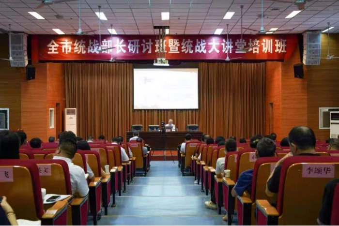 我校承办全市统战部长研讨班暨统战大讲堂培训班
