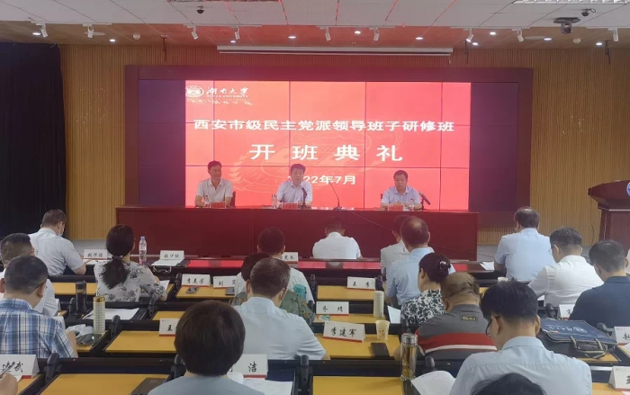 我校承办市级各民主党派领导班子研修培训班