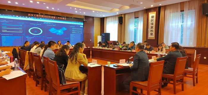 学校召开2022年迎新工作协调会