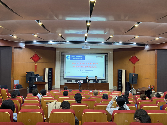 人事处（教师发展中心）举办“名师讲坛”专题报告会