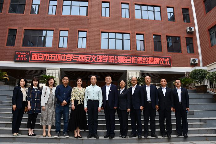 招生就业处带队赴西安市五环中学走访调研