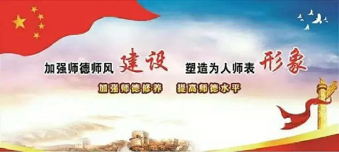 喜迎二十大 | 不断提升师德师风建设水平