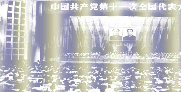 喜迎二十大 奋进新征程||回顾：春雷激荡，伟大转折前奏的中国共产党第十一次全国代表大会