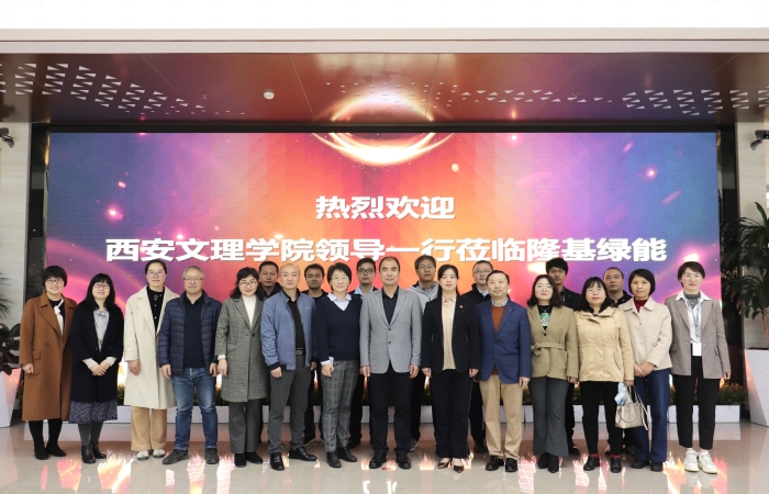 我校一行赴隆基绿能公司对接校企合作