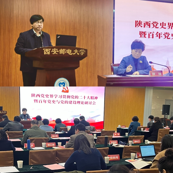 历史文化旅游学院参加陕西党史界学习贯彻党的二十大精神研讨会