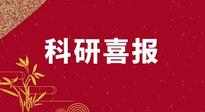 我校科研处荣获2022年度陕西高等学校科研管理工作先进集体和先进个人
