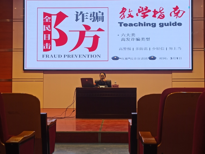 我校携手雁塔“红雁”反诈宣讲团举办开学第一课