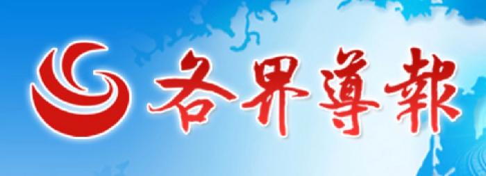【各界导报】：田富强委员：去煤降碳助力煤电产业转型