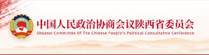 【陕西政协网】：田富强委员：去煤降碳助力煤电产业转型