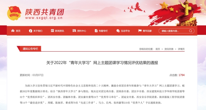 我校“青年大学习”网上主题团课学习情况获团省委通报表扬