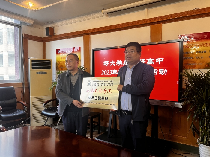 招生就业处赴安康八所中学开展优质生源基地建设活动