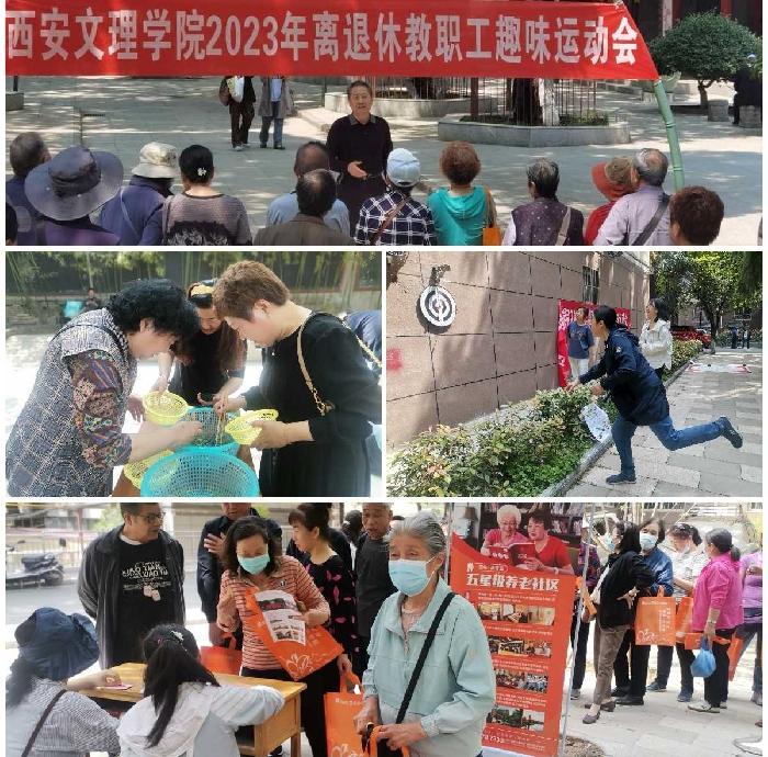 学校举办2023年春季离退休教职工趣味运动会