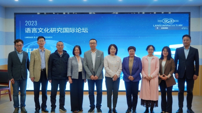 2023年语言文化研究国际论坛开幕