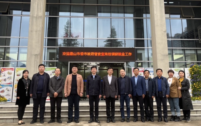 唐山市委市政府督查室来校调研就业工作