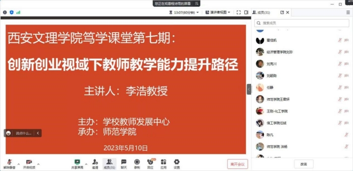 人事处（教师发展中心）举办第七期“笃学讲堂”