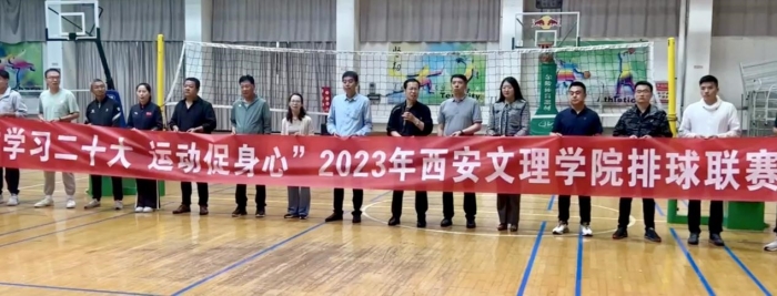 我校2023年排球联赛正式开赛