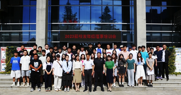 学校召开2023届校友年级理事培训会