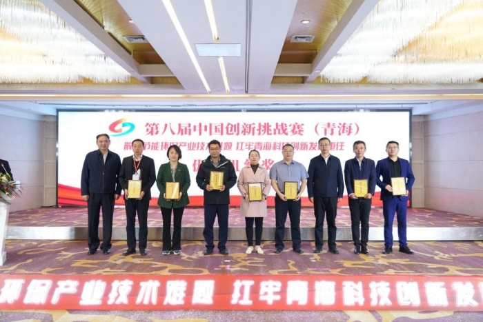 科研处成果与技术转移中心带队参加第八届中国创新挑战赛（青海）