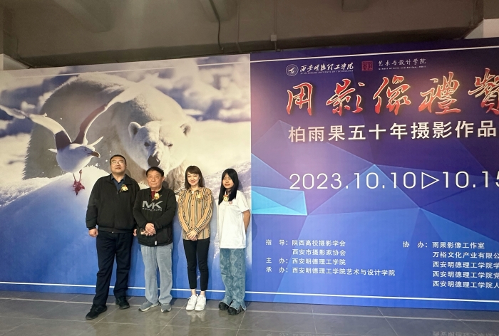 我校校友办受邀参加校友柏雨果五十年摄影作品选展开幕式