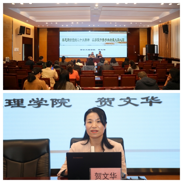 我校召开统一战线“凝心铸魂强根基、团结奋进新征程”主题教育报告会