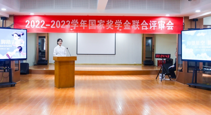 我校2023年国家奖学金联合评审会顺利召开