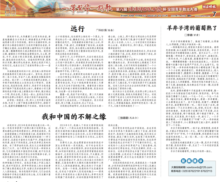 我校留学生在《西安晚报》发表《我和中国的不解之缘》