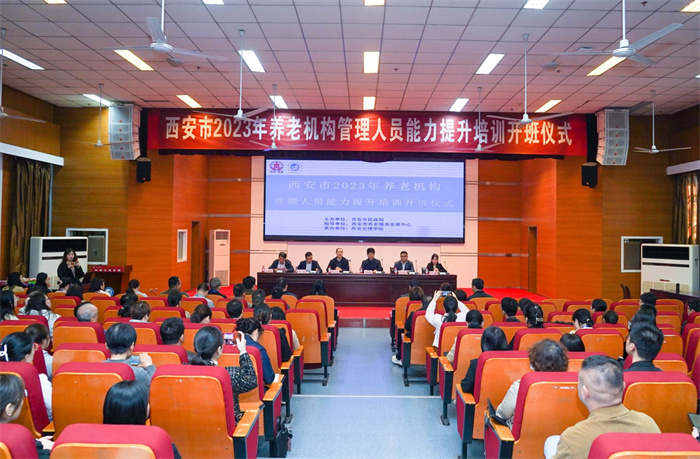 西安市2023年养老机构管理人员能力提升培训在我校顺利开班