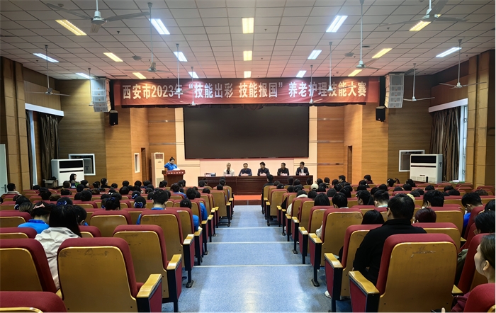 西安市2023年养老护理技能大赛在我校正式启动
